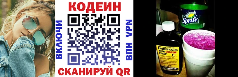 цены   Усть-Катав  Codein Purple Drank 